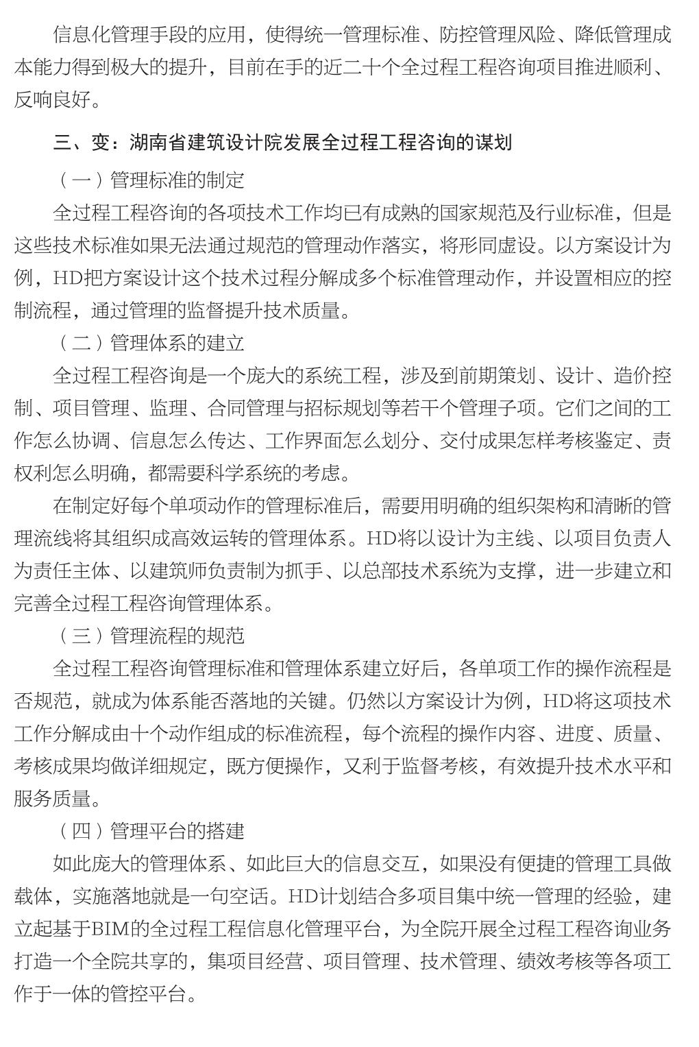 企业发展经验汇编_07.jpg