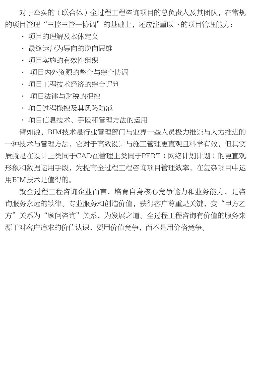 企业发展经验汇编_33.jpg
