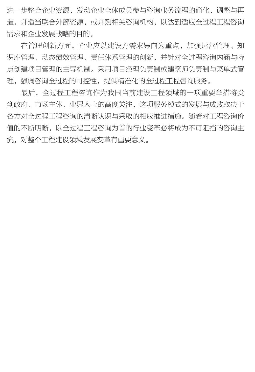企业发展经验汇编_42.jpg