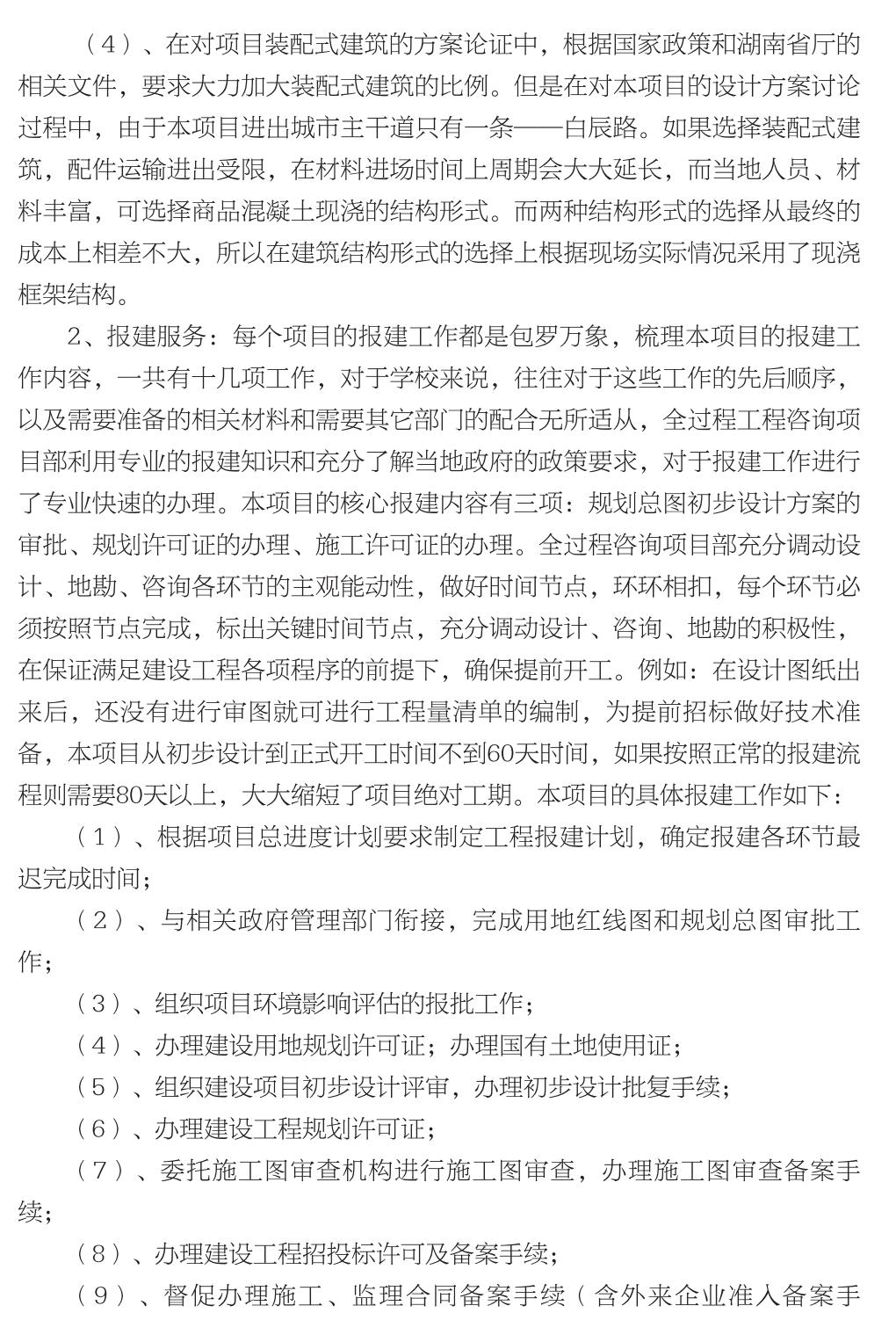 企业发展经验汇编_77.jpg