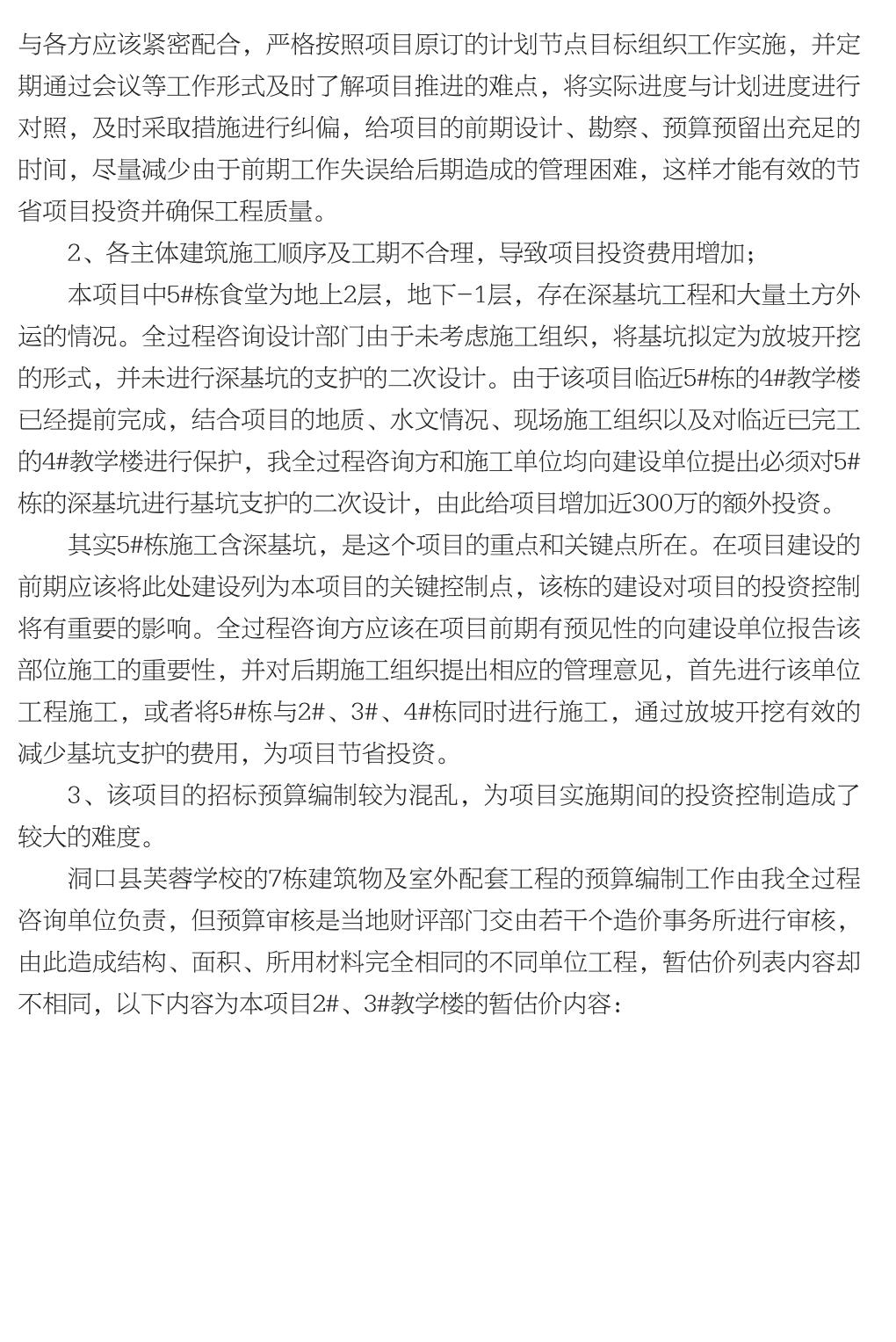 企业发展经验汇编_87.jpg