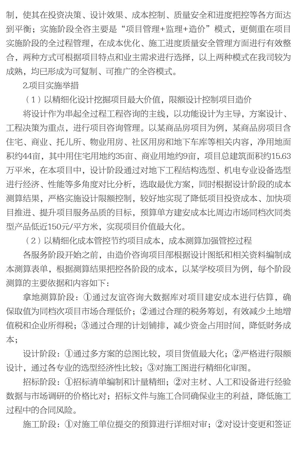 企业发展经验汇编_95.jpg