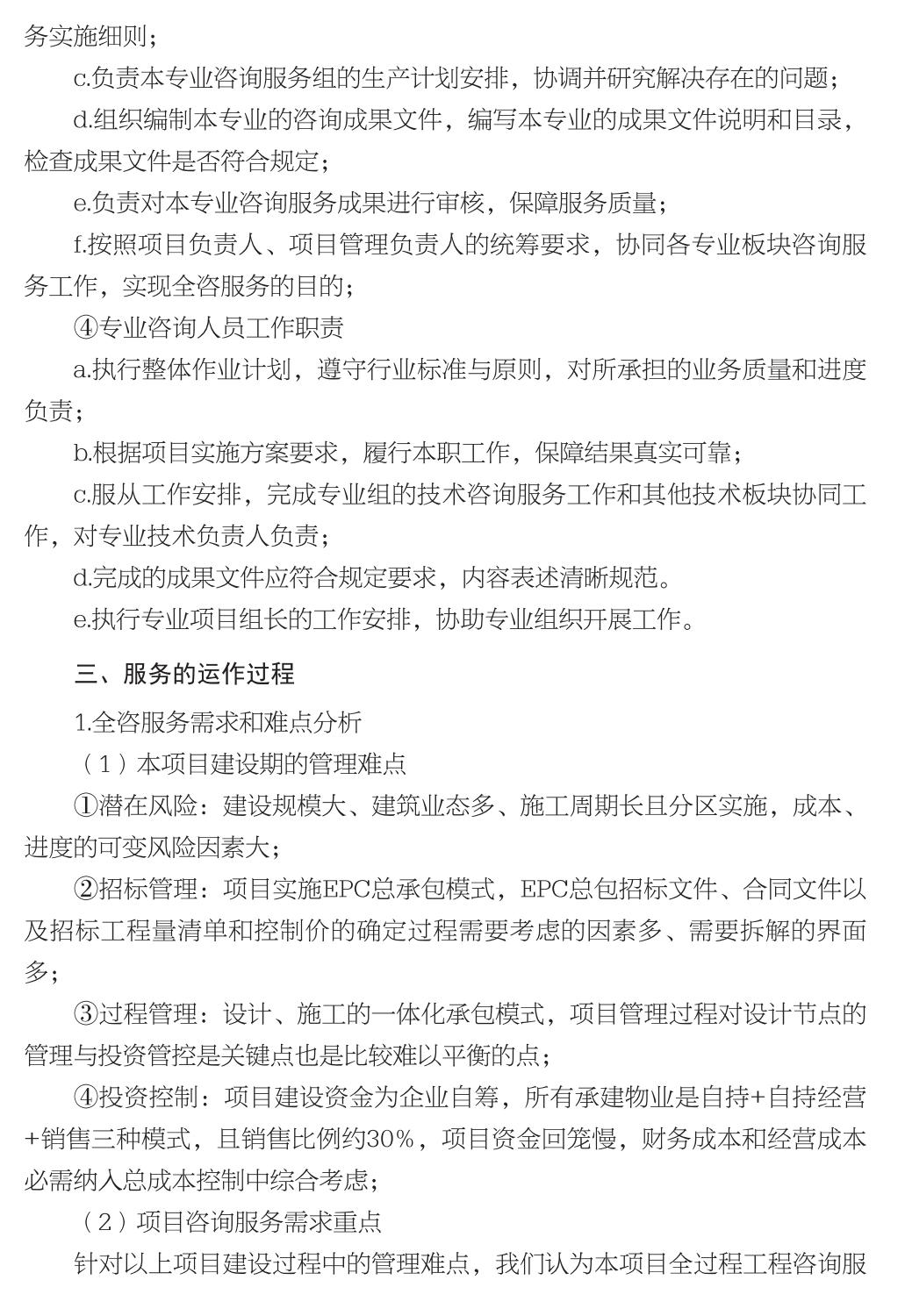 企业发展经验汇编_104.jpg
