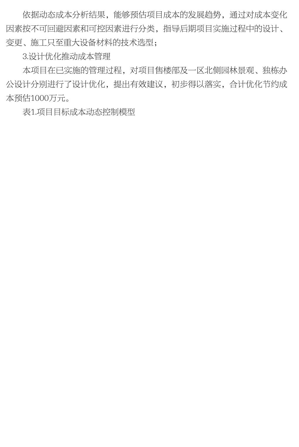 企业发展经验汇编_113.jpg