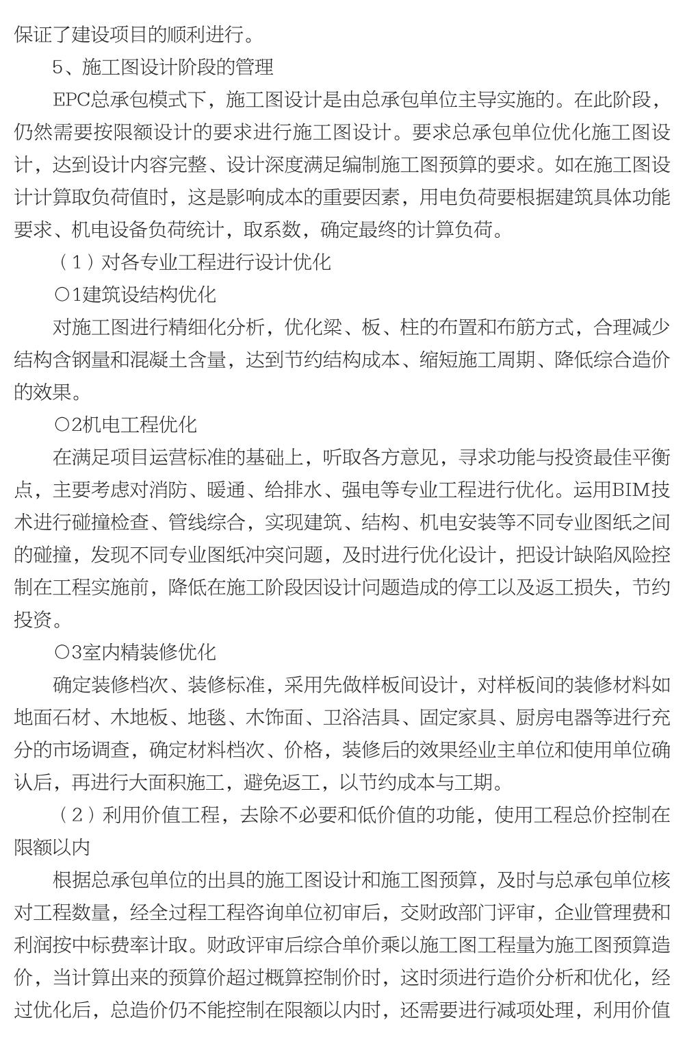 企业发展经验汇编_121.jpg