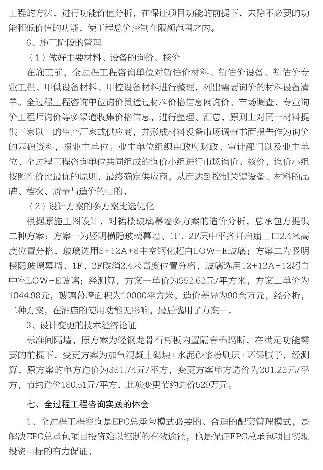 企业发展经验汇编_122.jpg