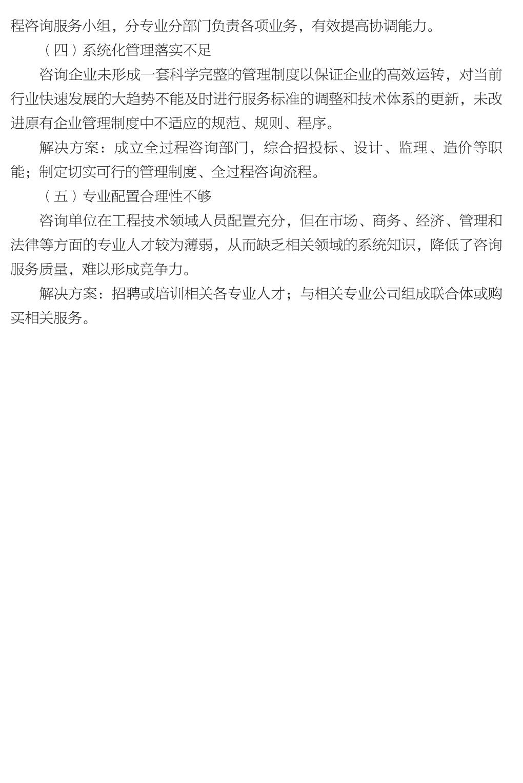 企业发展经验汇编_127.jpg