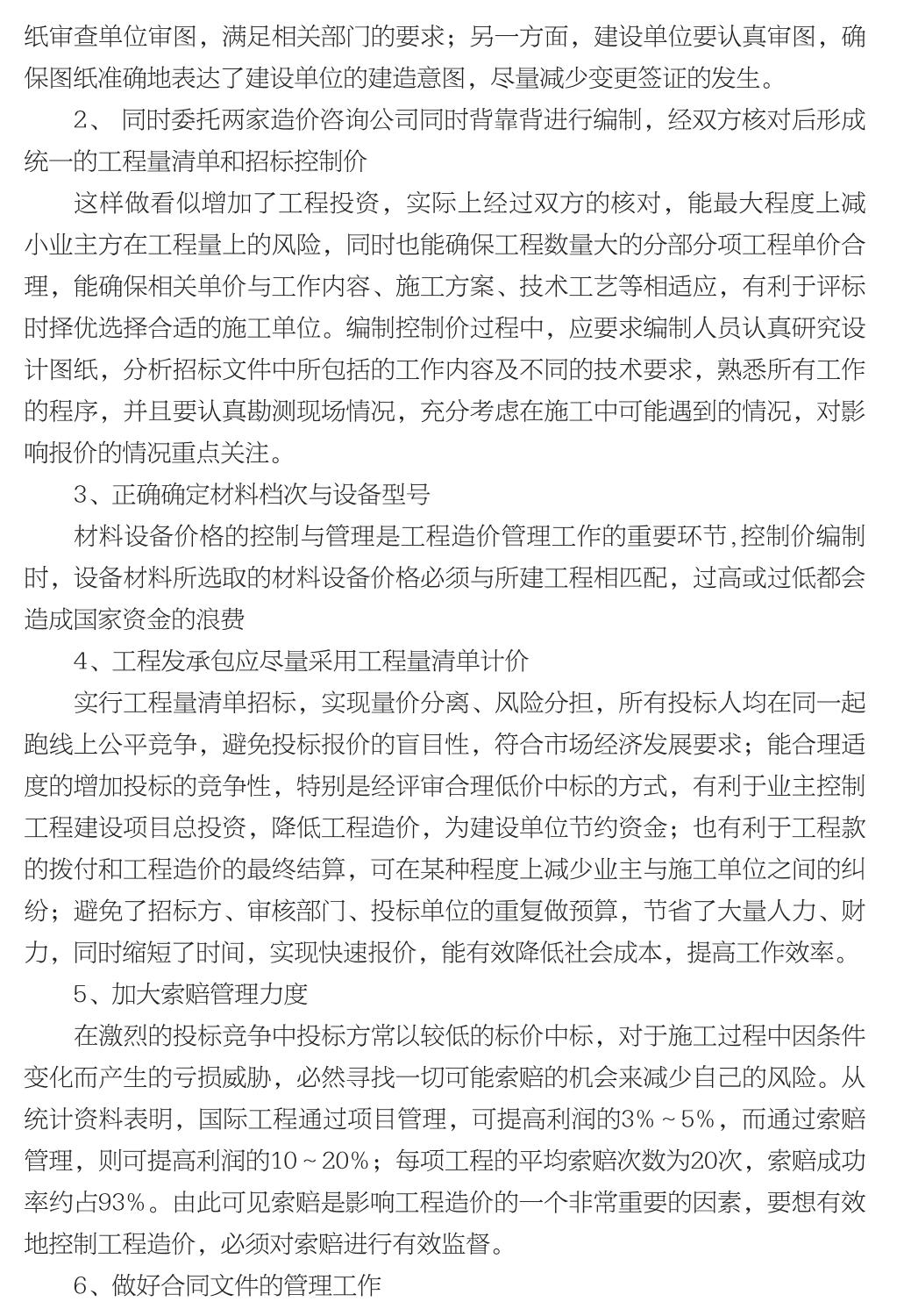 企业发展经验汇编_132.jpg