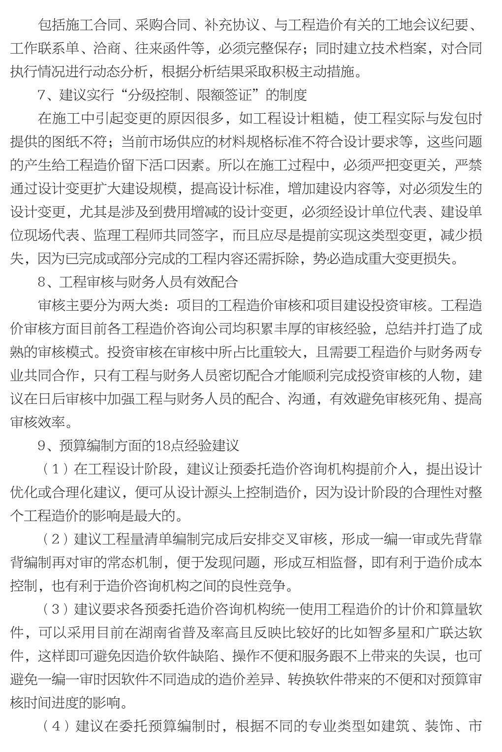 企业发展经验汇编_133.jpg