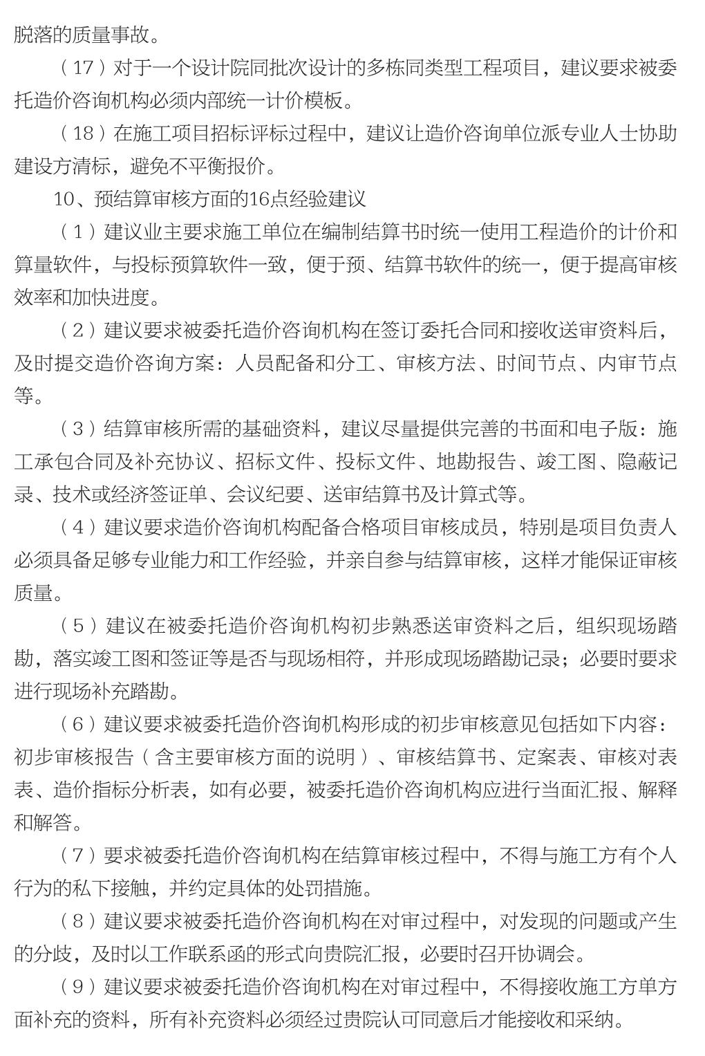 企业发展经验汇编_135.jpg