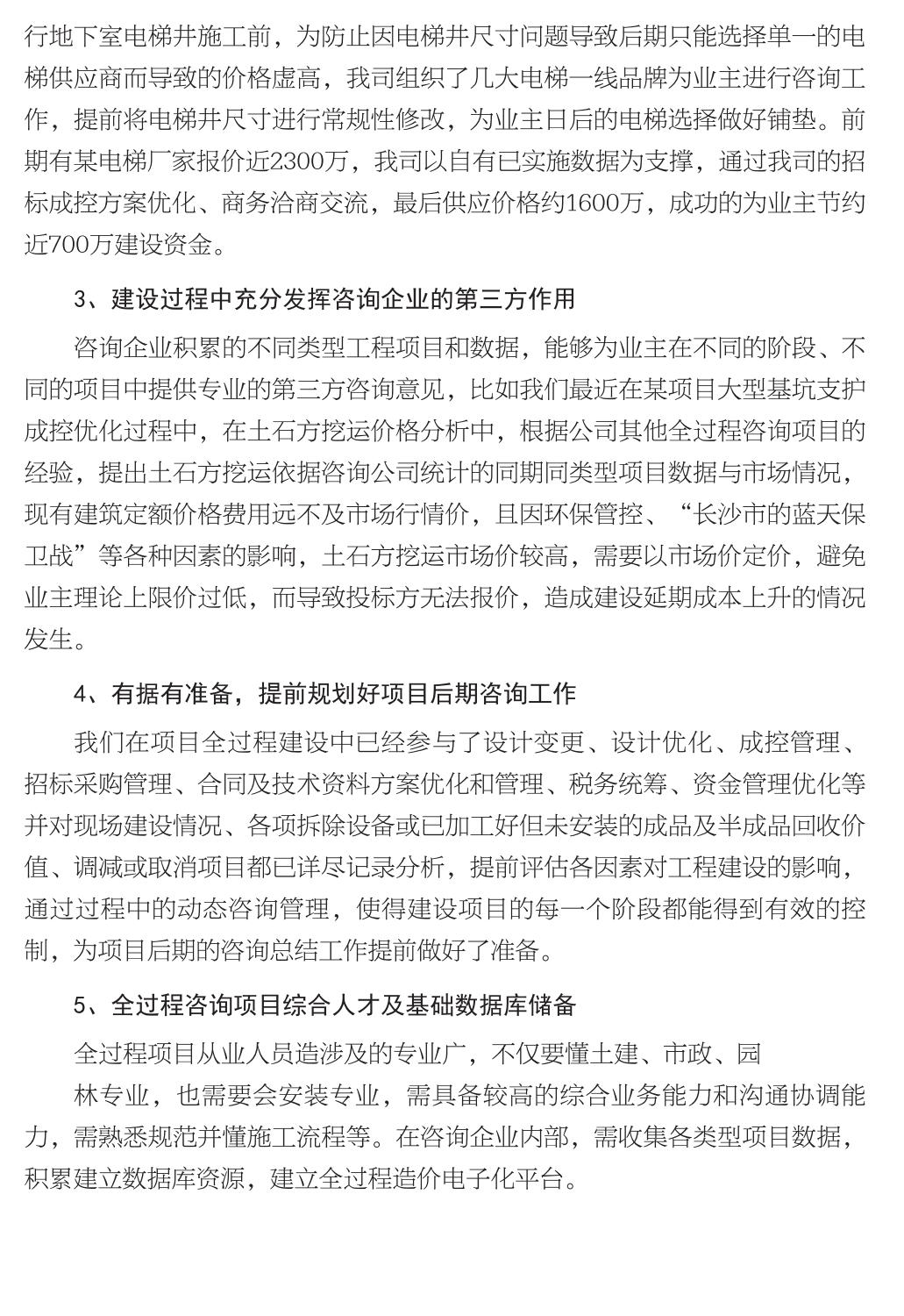 企业发展经验汇编_138.jpg