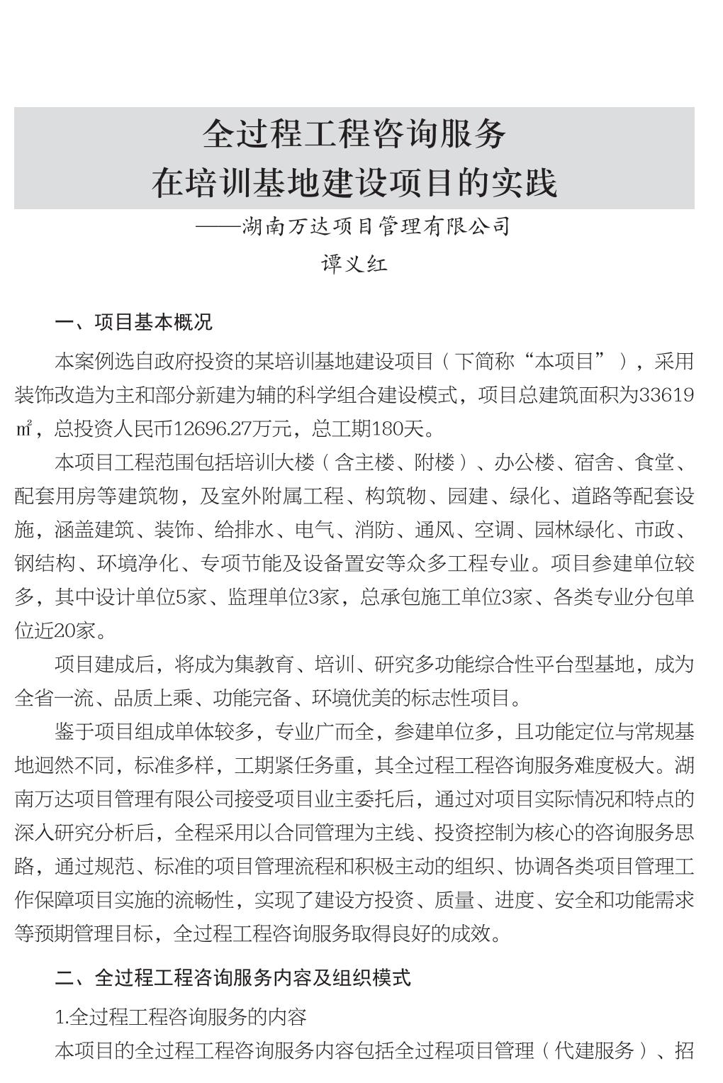 企业发展经验汇编_143.jpg