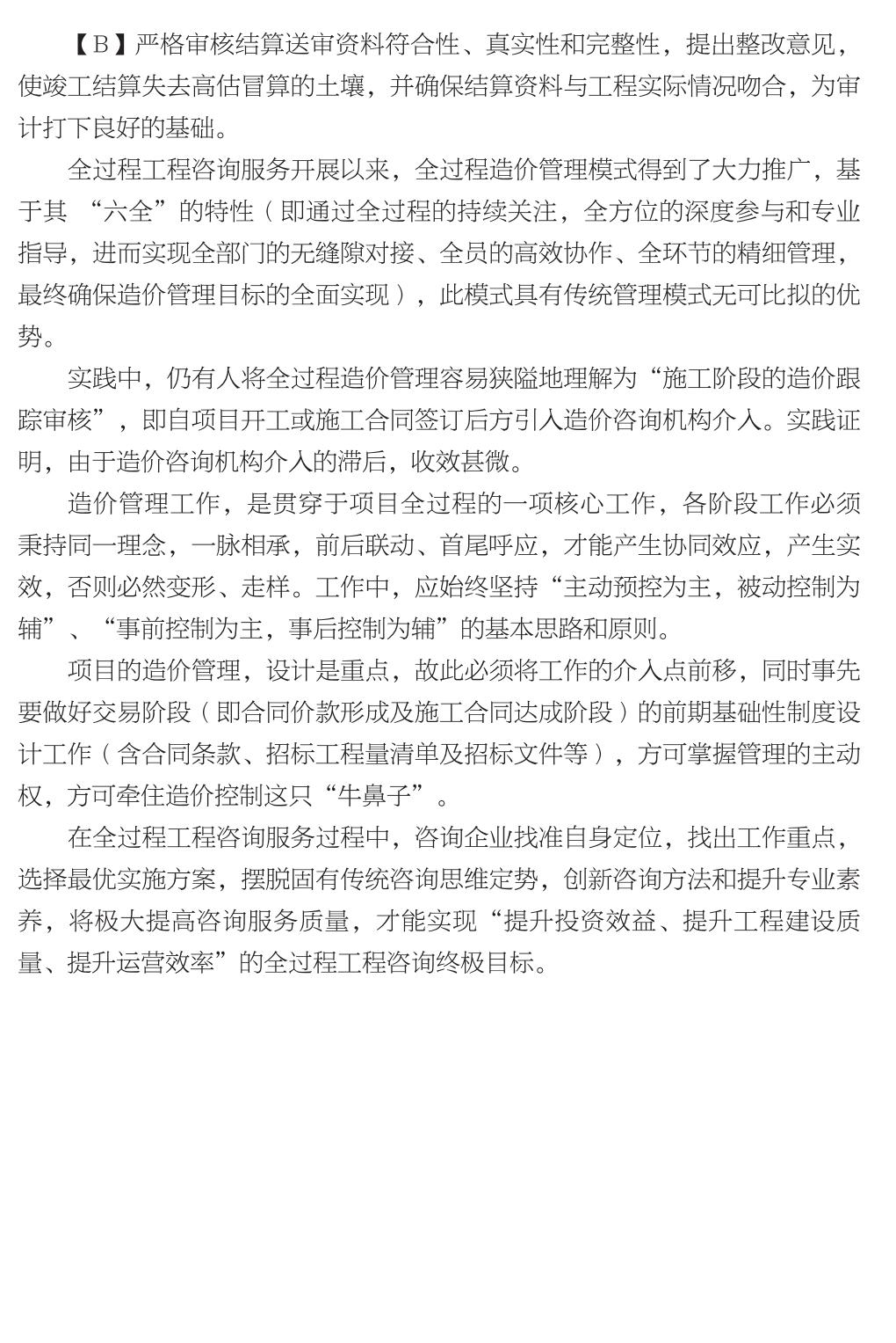企业发展经验汇编_159.jpg