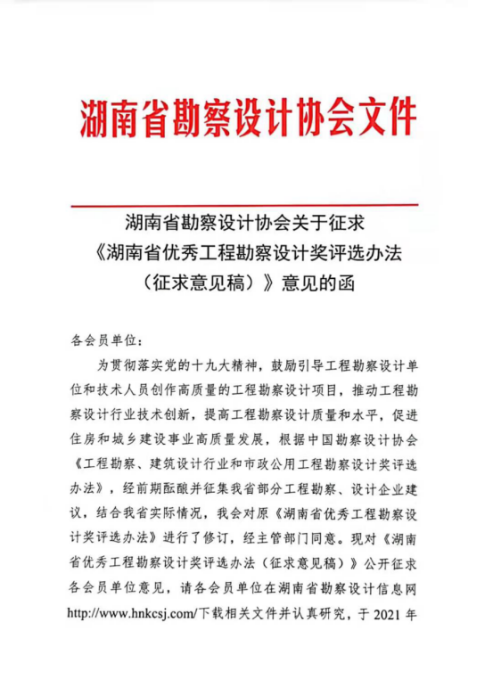 湖南省优秀勘察设计协会.png