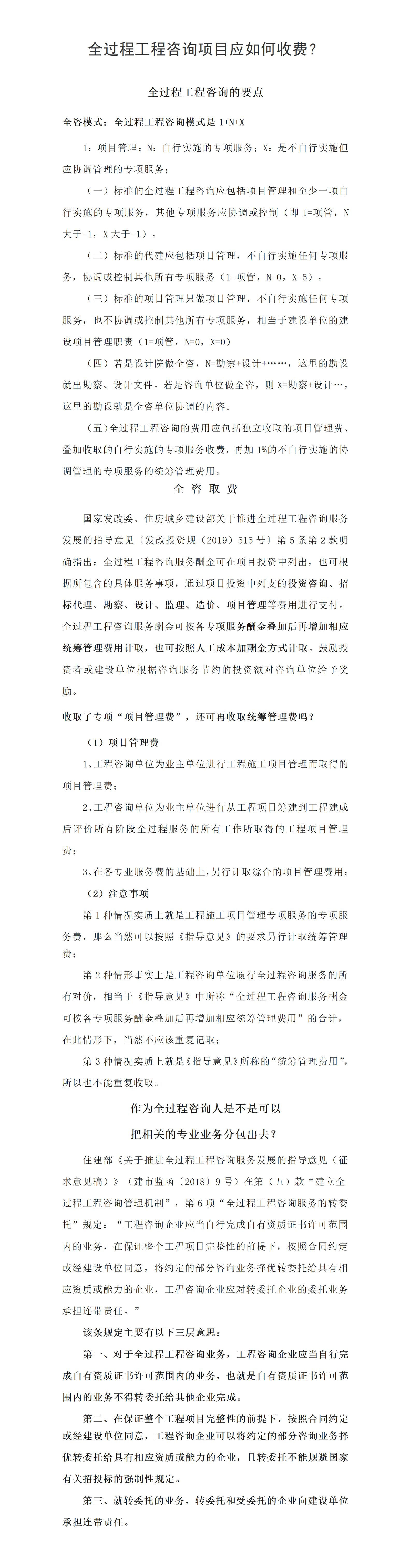 全过程工程咨询项目应如何收费？.jpg