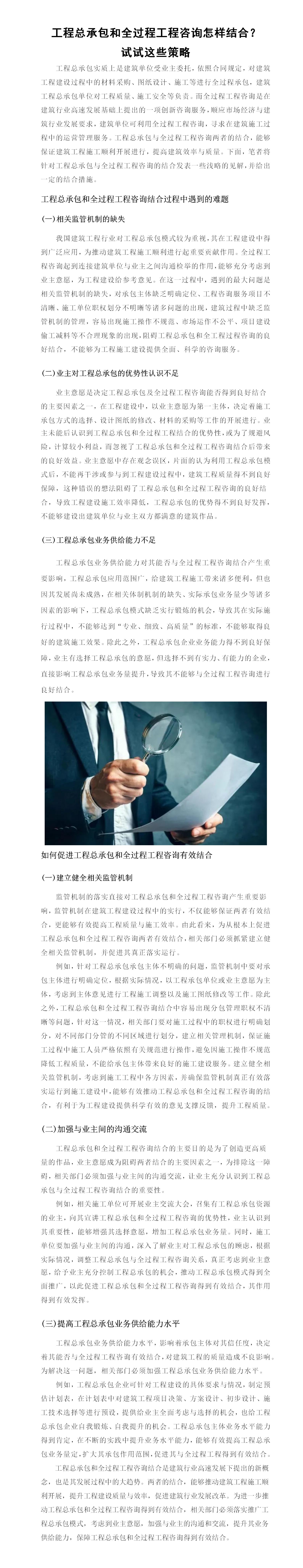 转发：工程总承包和全过程工程咨询怎样结合？试试这些策略.jpg