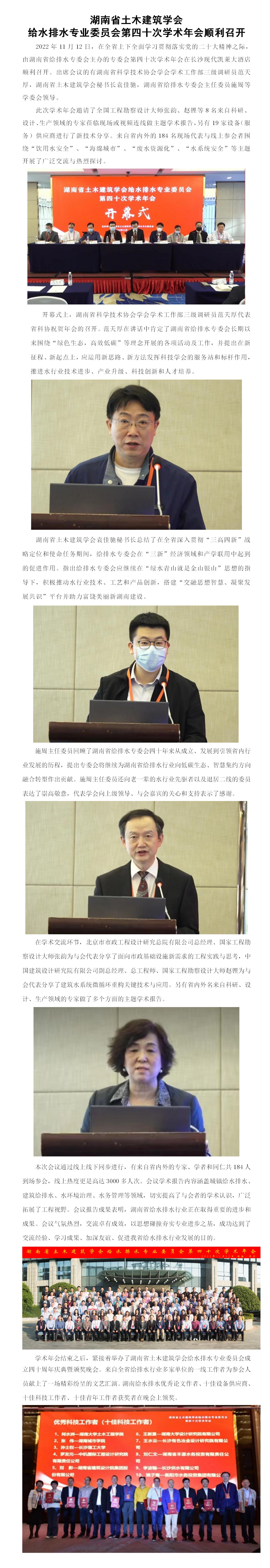 转发：湖南省土木建筑学会给水排水专业委员会第四十次学术年会顺利召开_01.jpg