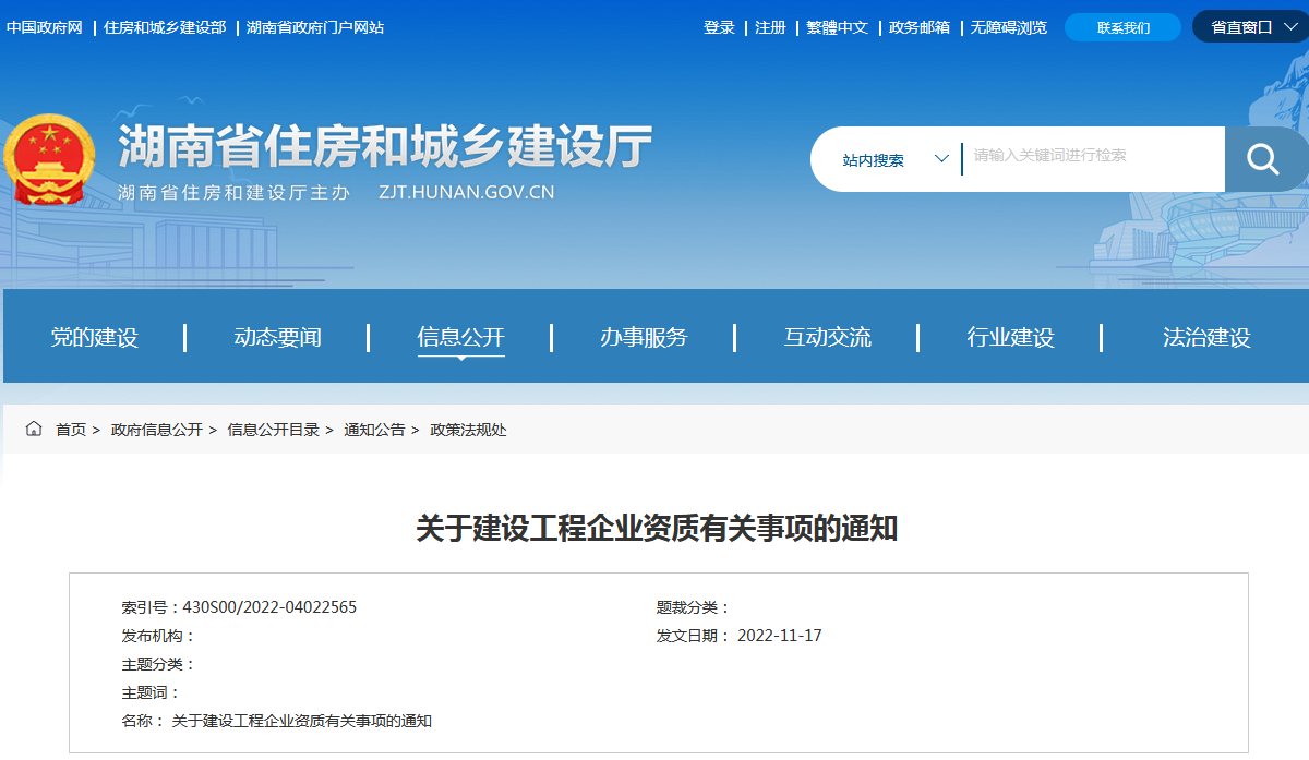 转发：住房和城乡建设部办公厅关于建设工程企业资质有关事宜的通知