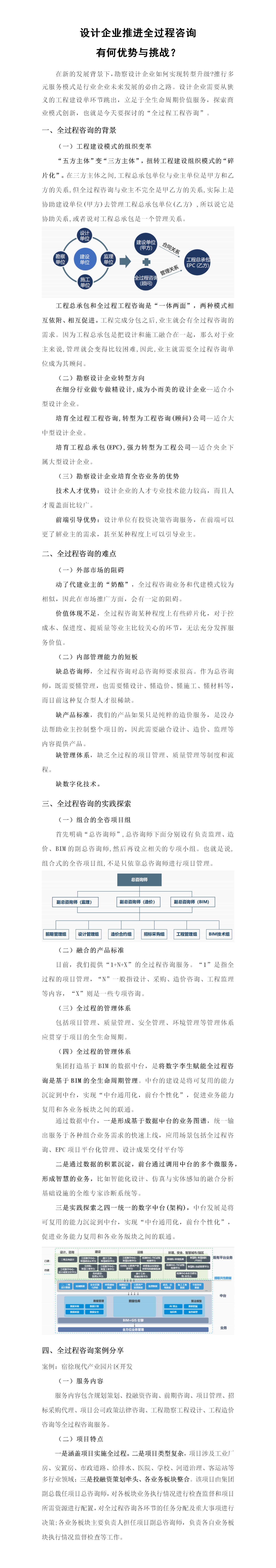 转发：设计企业推进全过程咨询，有何优势与挑战？.jpg