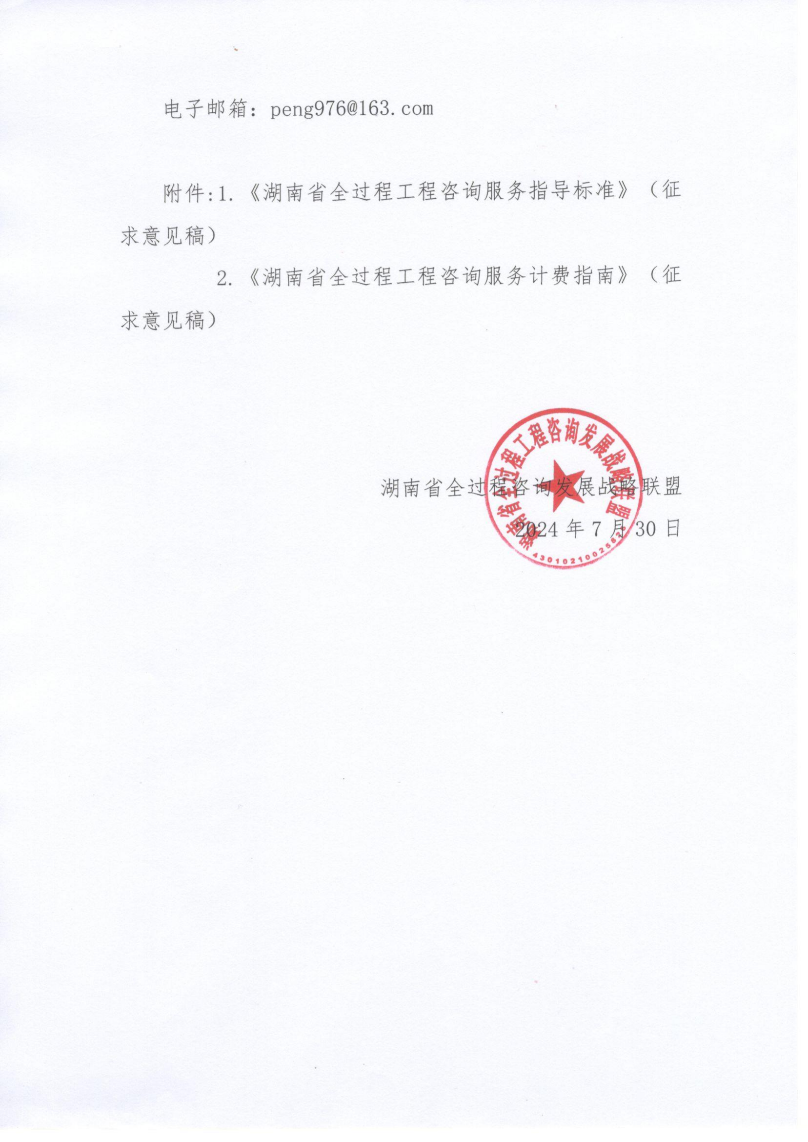 征求意见通知(2)_01.png